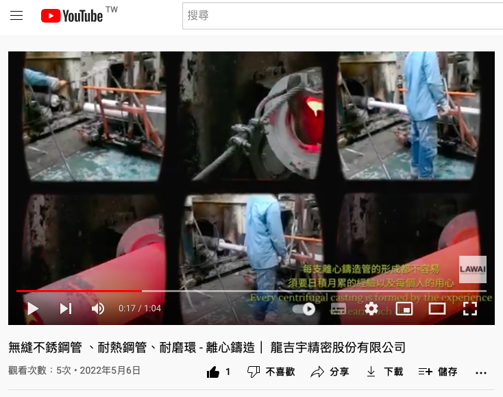  無縫不銹鋼管,耐熱鋼管,耐磨環影片於龍吉宇YouTube頻道