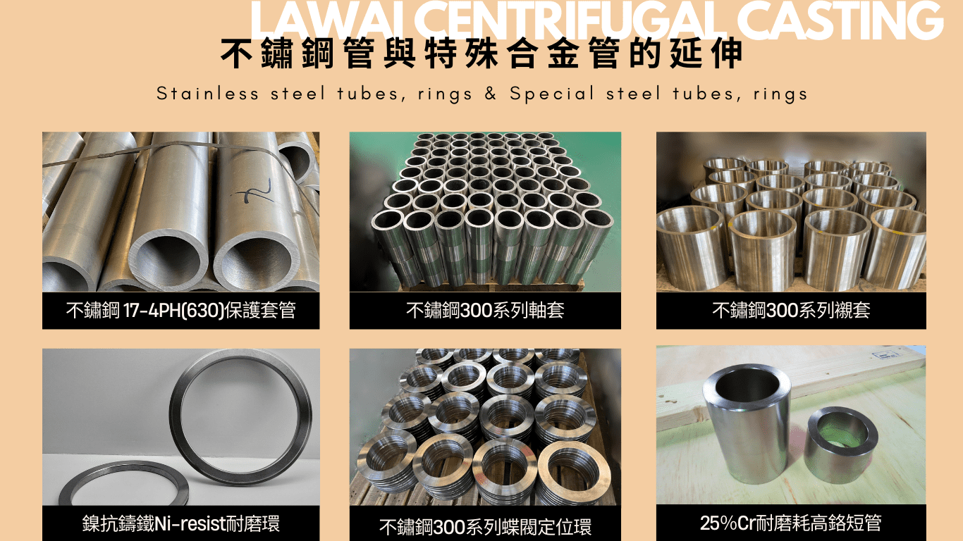龍吉宇精密股份有限公司不鏽鋼管與特殊合金鋼管相關產品的離心鑄造供應商