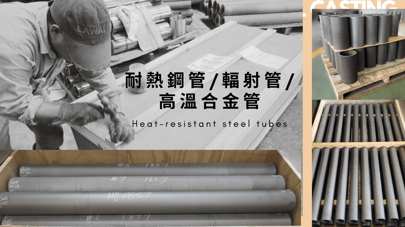 龍吉宇精密股份有限公司採用離心鑄造技術生產耐熱鋼管,輻射管以及高溫合金管