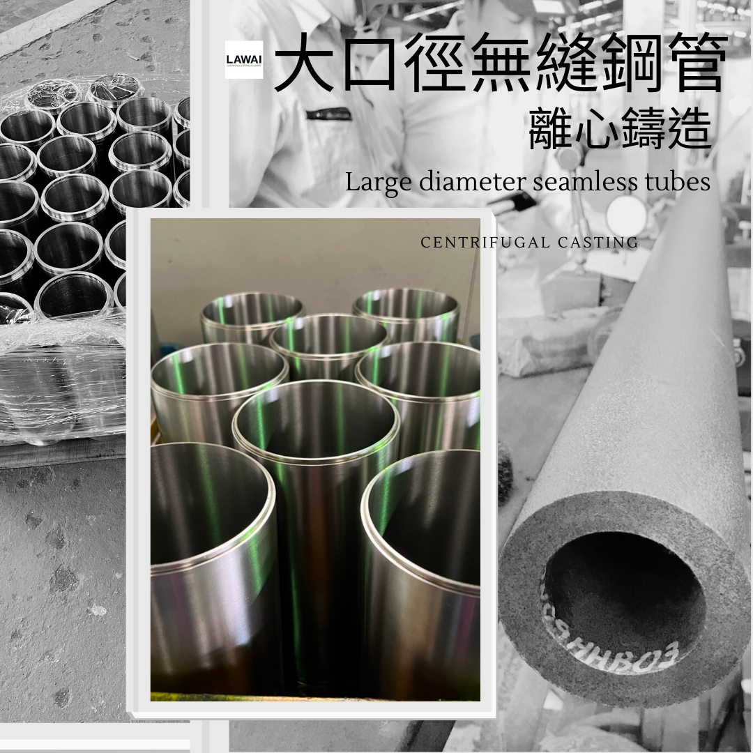 龍吉宇的大口徑無縫鋼管採用離心鑄造技術生產