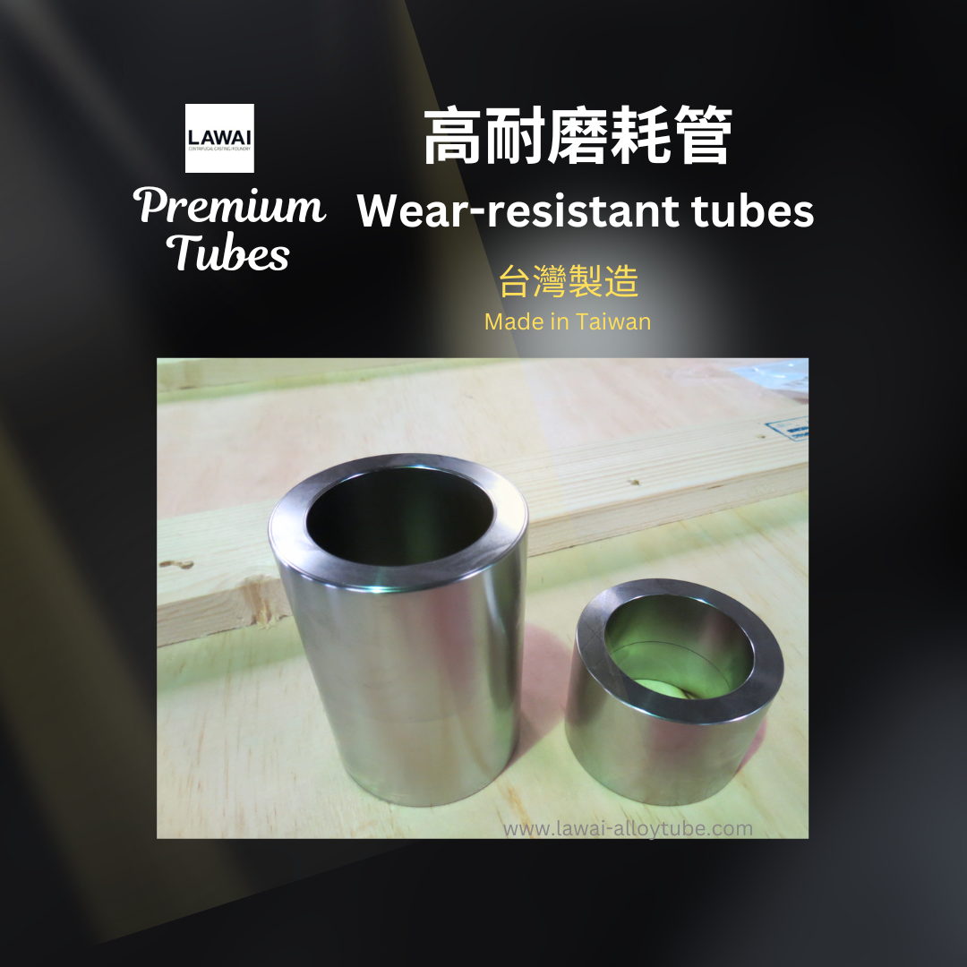 龍吉宇精密股份有限公司採用離心鑄造技術生產高耐磨耗管