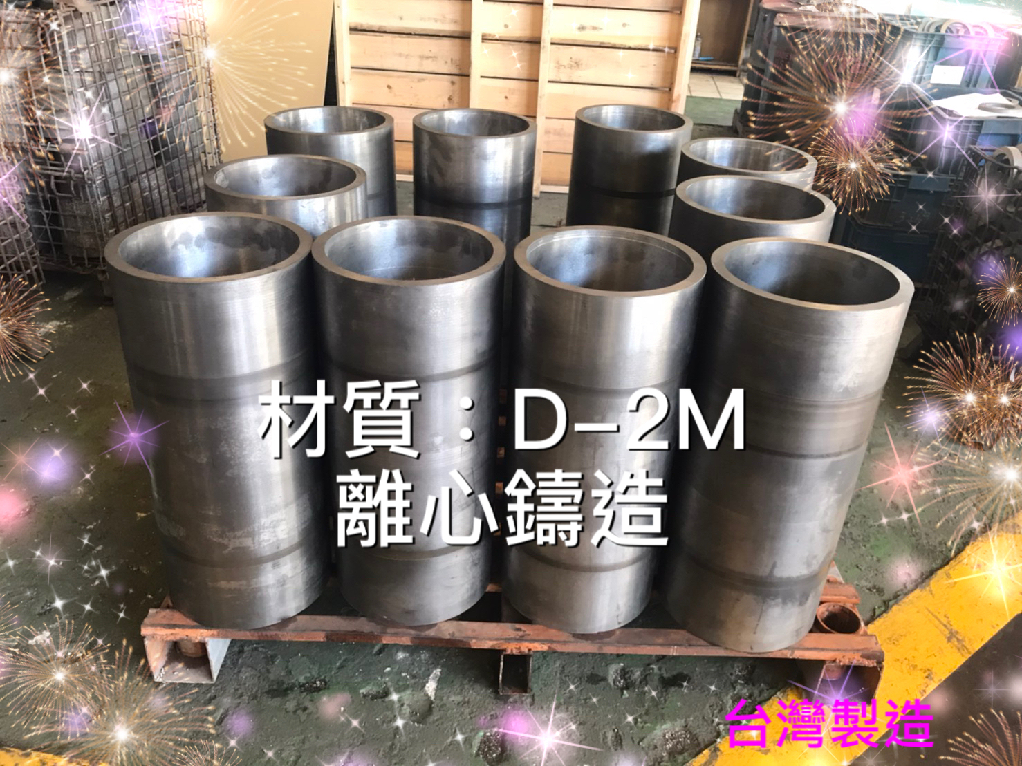 D-2M管由離心鑄造技術製成