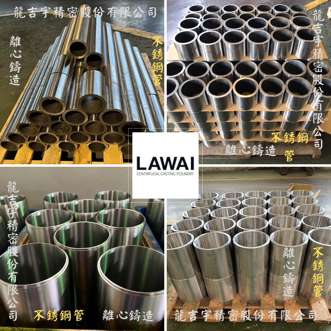 龍吉宇精密股份有限公司採用離心鑄造製造出無縫,無雜質,無孔洞的不銹鋼管