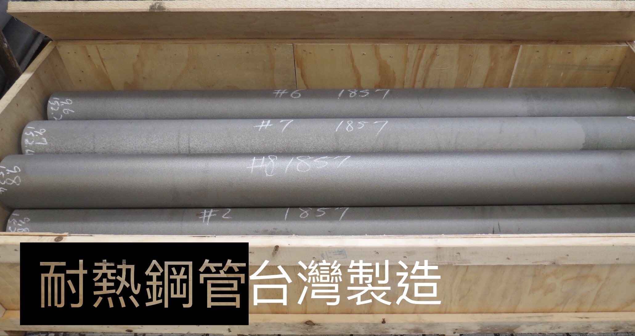 龍吉宇精密股份有限公司的離心鑄造耐熱鋼管為不繡鋼管的ㄧ種