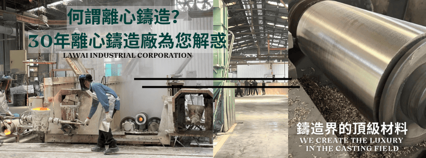 龍吉宇精密股份有限公司生產客製化離心鑄造產品
