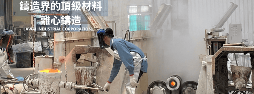 龍吉宇精密股份有限公司採用離心鑄造技術生產不鏽鋼軸襯(軸承)bushing