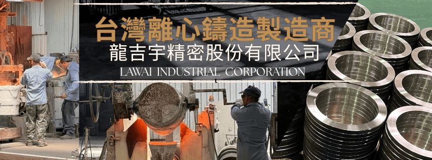 龍吉宇精密股份有限公司採用離心鑄造技術生產CMP晶圓不鏽鋼夾持環