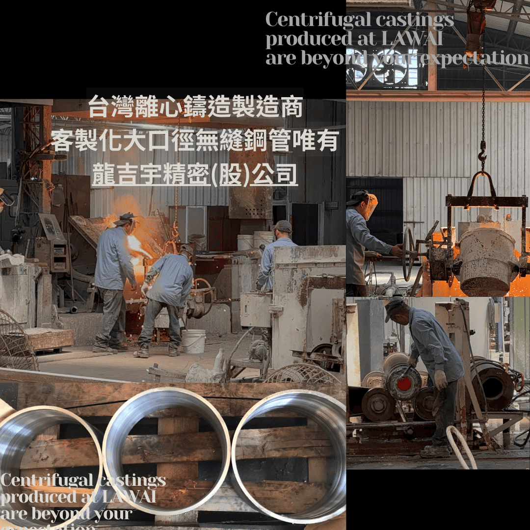 龍吉宇精密股份有限公司採用離心鑄造技術製造大口徑無縫鋼管
