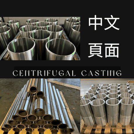 龍吉宇精密股份有限公司採用離心鑄造技術製造客製化無縫管，材質多元