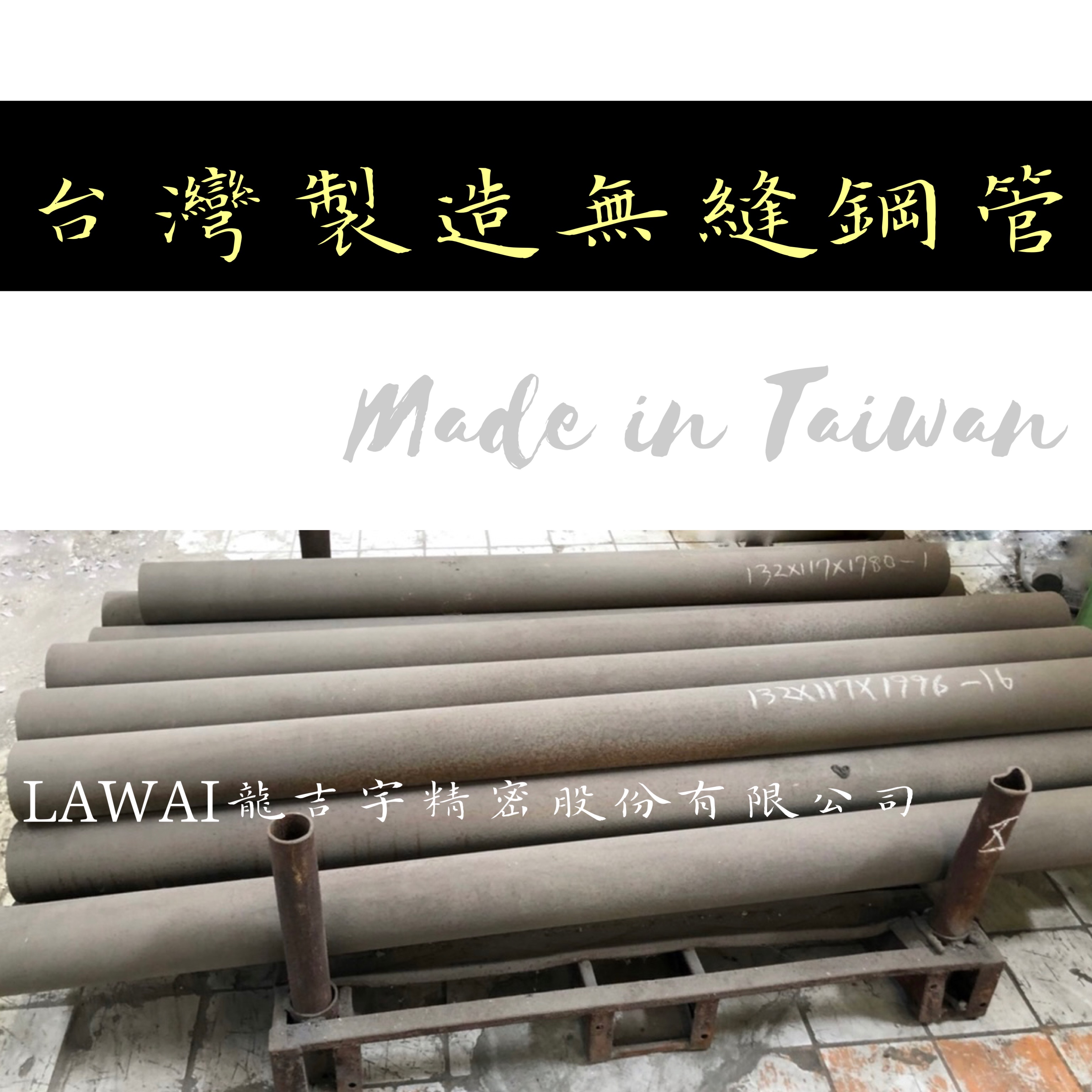 龍吉宇精密股份有限公司為無縫鋼管供應商採離心鑄造技術生產