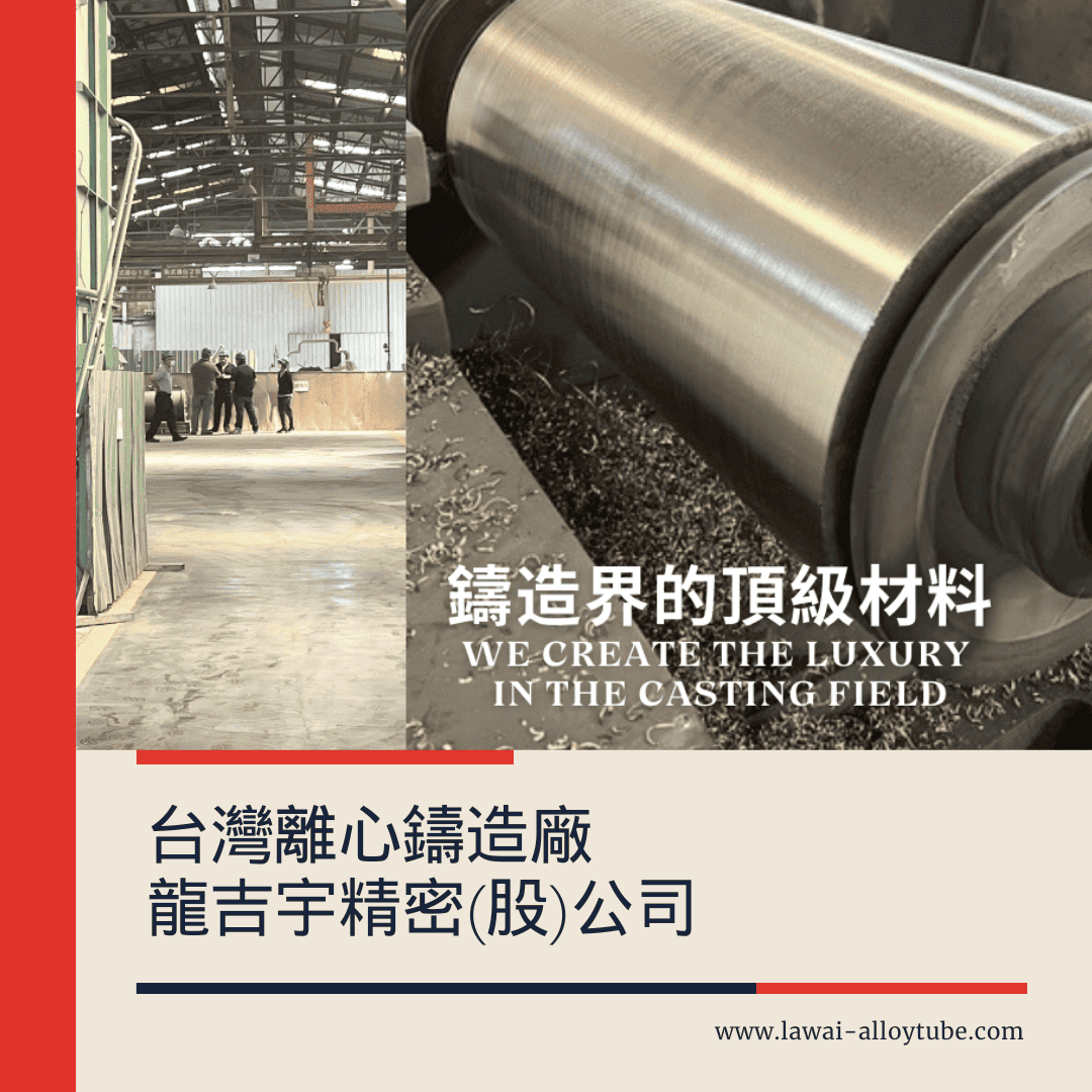 何謂離心鑄造？龍吉吉宇為您解答