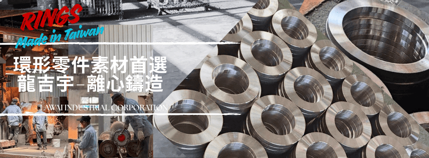 龍吉宇採用離心鑄造技術生產工業不鏽鋼環以及固定環retaining rings