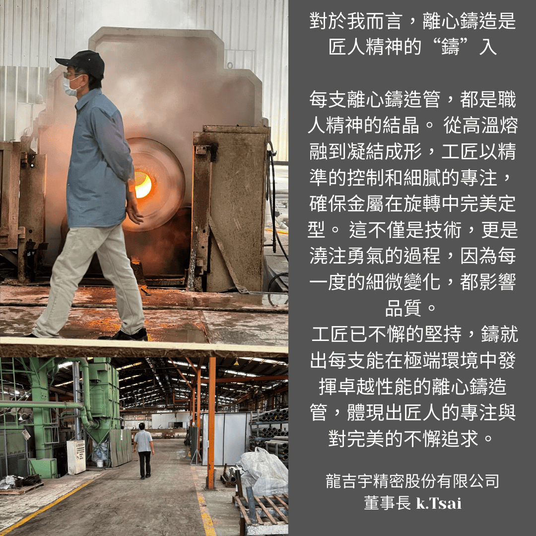龍吉宇採用離心鑄造技術生產不鏽鋼以及耐熱鋼大口徑無縫鋼管為您省下成本