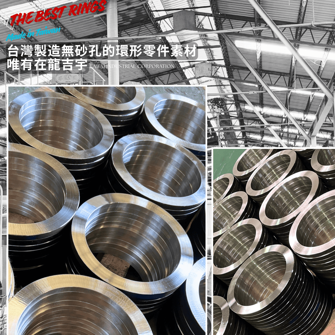 龍吉宇精密股份有限公司製造客製化無砂孔環形零件素材