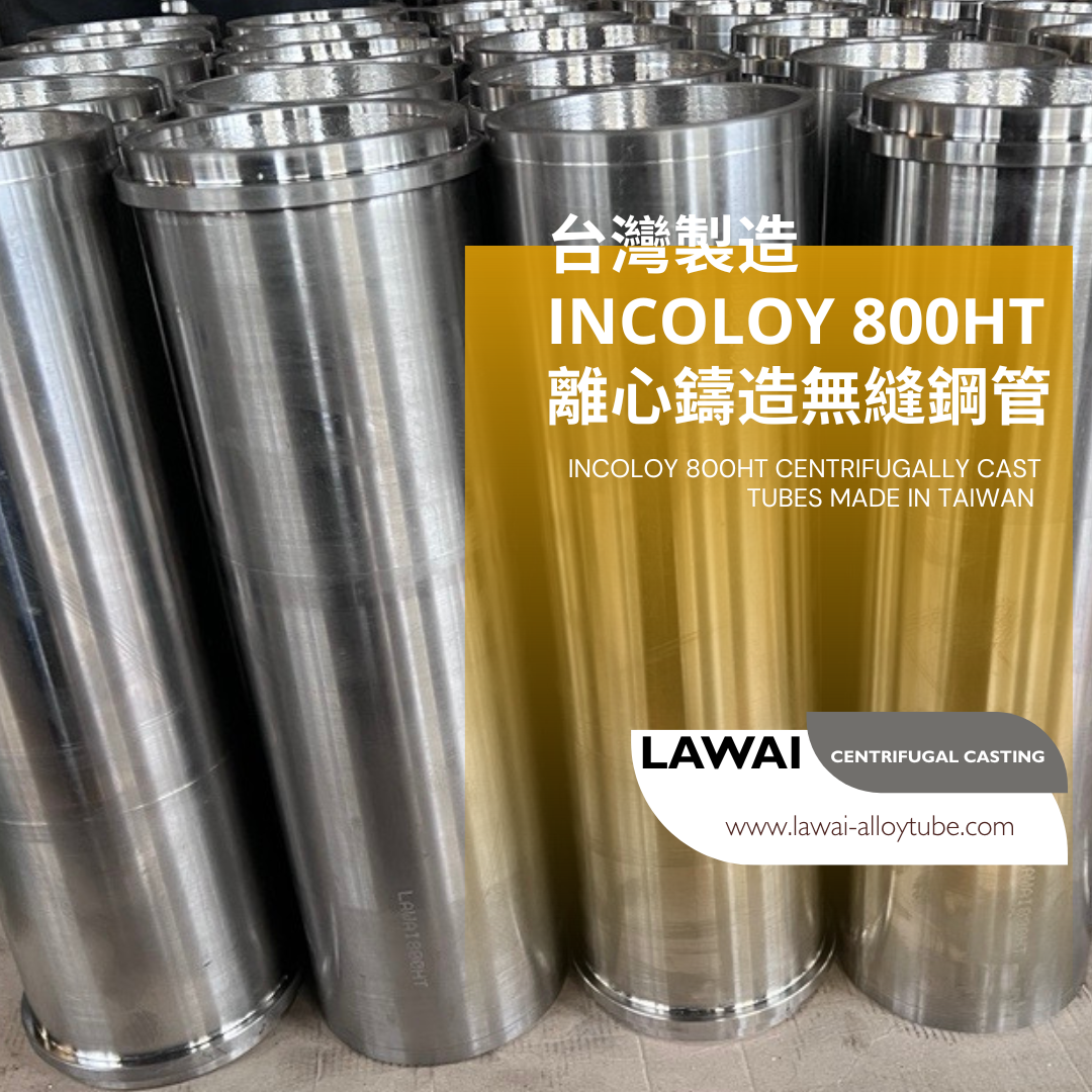 龍吉宇採用離心鑄造技術生產INCOLOY 800HT以及INCOLOY 800H無縫鋼管