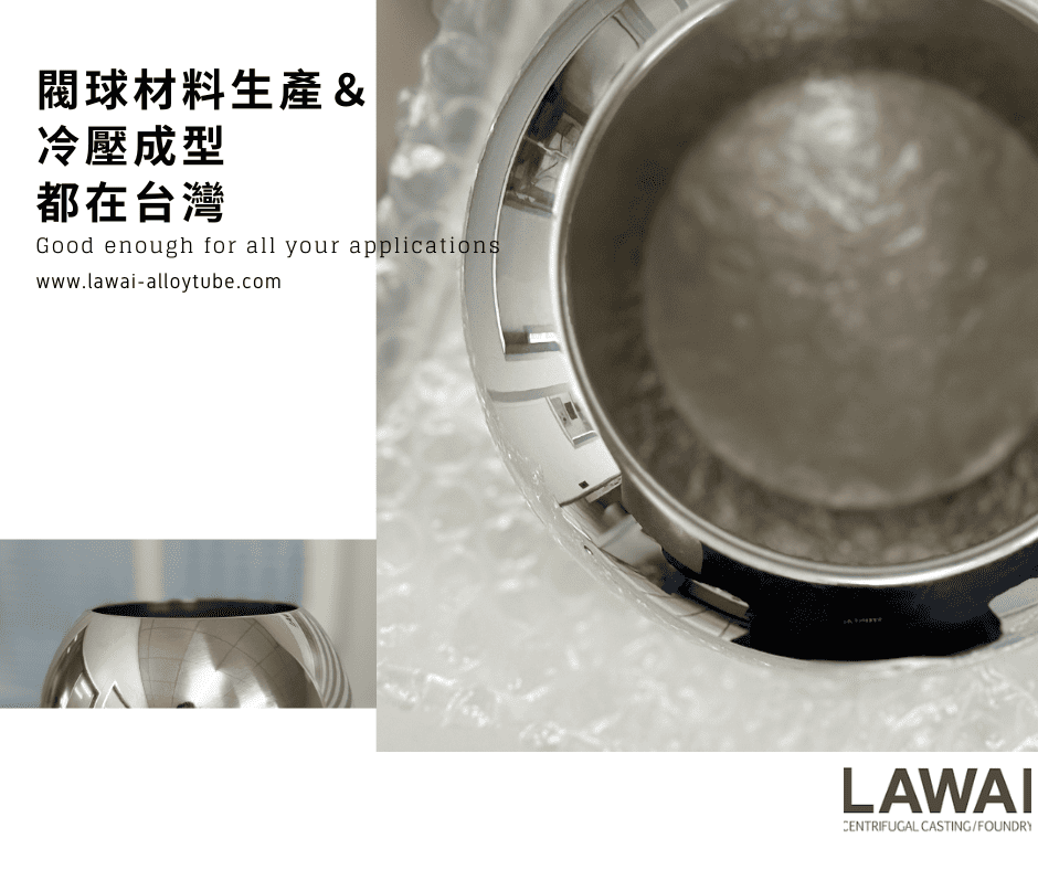 龍吉宇生產百分之百台灣製造的INCOLOY 800H閥球