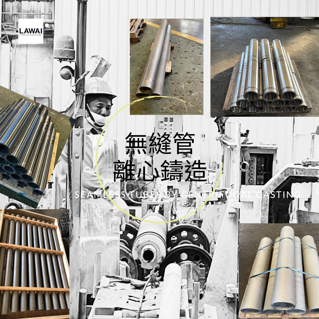 龍吉宇為無縫管製造商採用離心鑄造技術生產