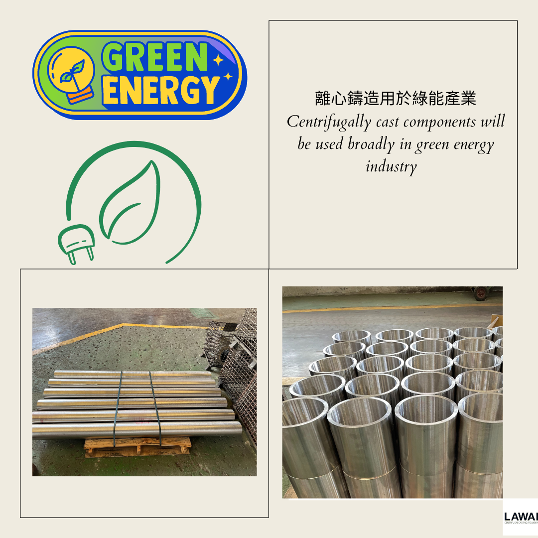 離心鑄造管生命週期長適合應用於綠能產業
