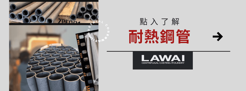 龍吉宇精密股份有限公司使用離心鑄造技術生產ASTM A297 HT / JIS SCH15耐熱鋼管/高溫合金管/輻射管
