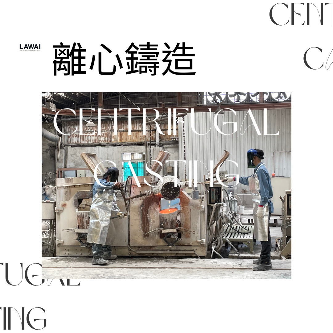 龍吉宇精密股份有限公司採用離心鑄造技術生產Inconel 718管以及718環