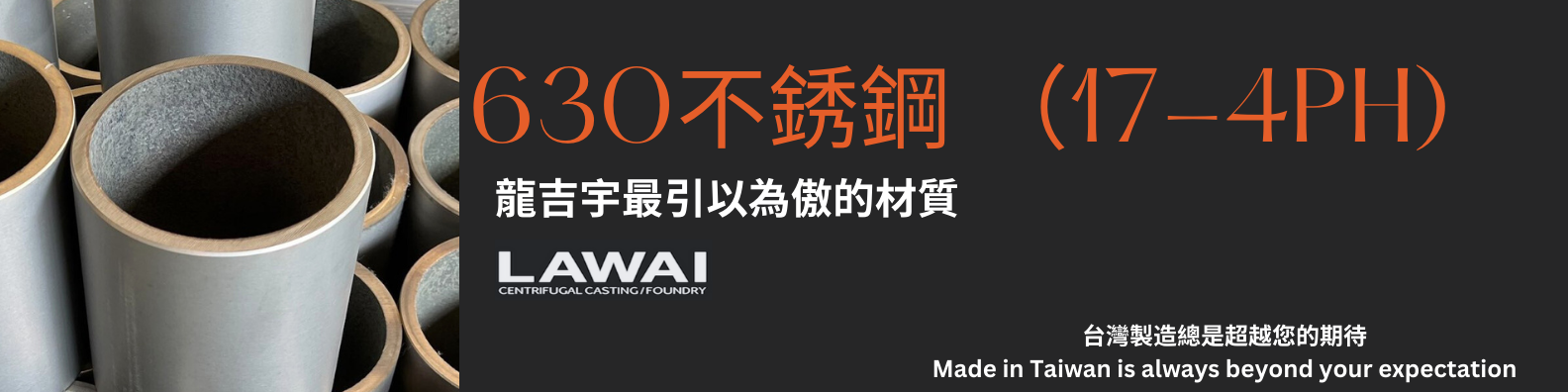 頂級台灣製造630管以及630環採用離心鑄造技術生產-龍吉宇精密股份有限公司