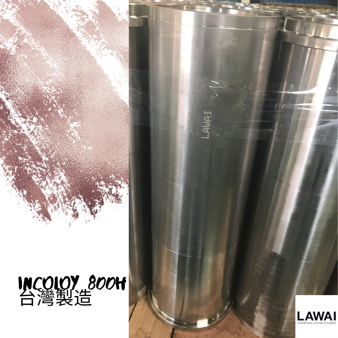 離心鑄造INCOLOY 800H管由龍吉宇精密股份有限公司製造
