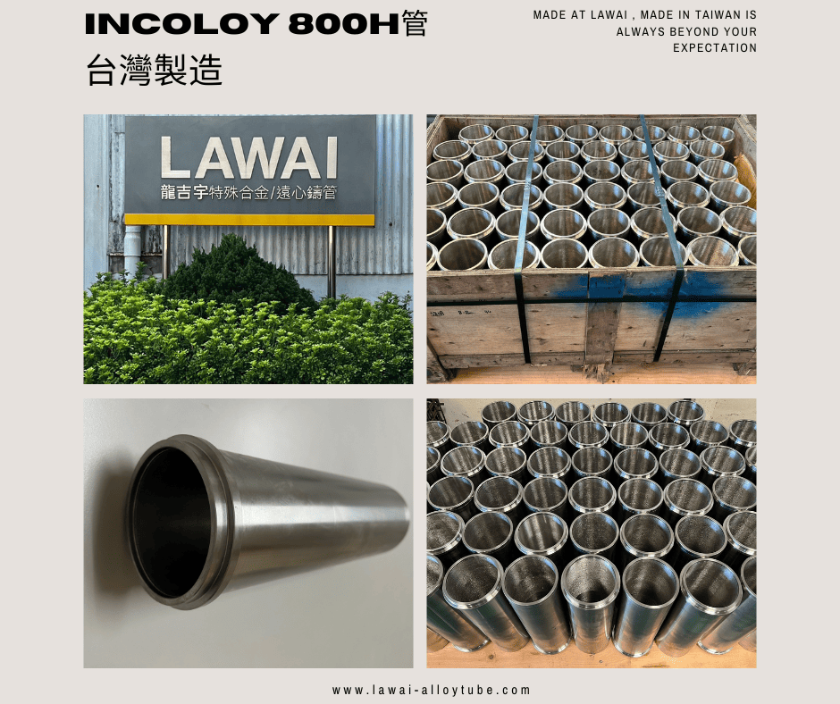 龍吉宇精密股份有限公司為台灣唯一可以製作INCOLOY 800H管的製造商
