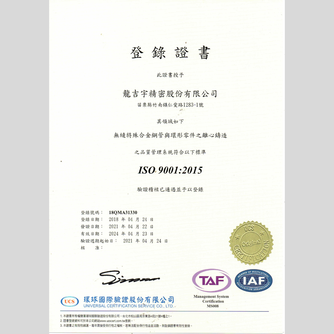 龍吉宇生產離心鑄造材質依據ISO9001